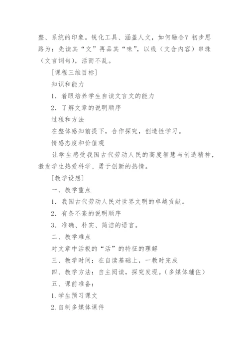 《活板》教学设计_2.docx