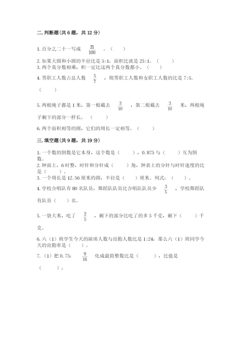 小学数学六年级上册期末考试试卷带答案（a卷）.docx