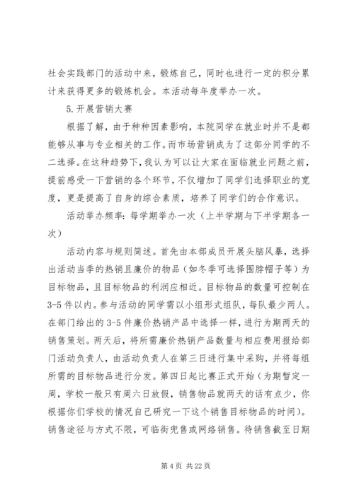 社会实践部发展规划.docx