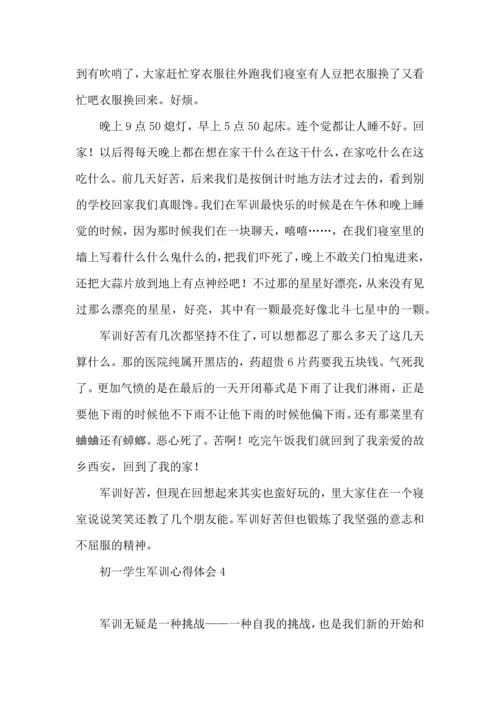 初一学生军训心得体会.docx