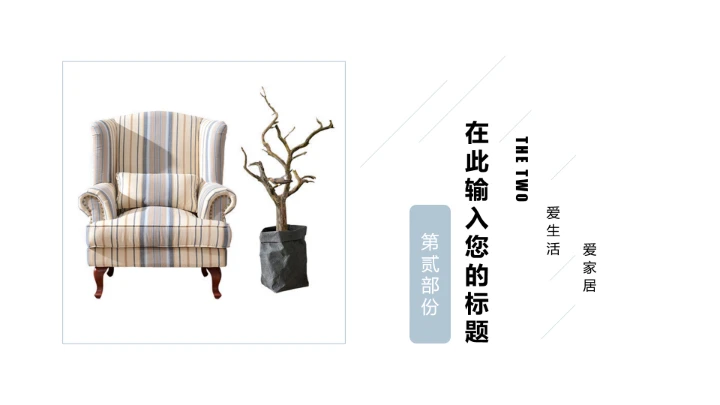 室内设计简约设计装修方案策划PPT模版