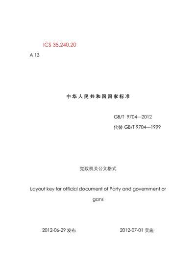 中华人民共和国国家标准党政机关公文格式.docx