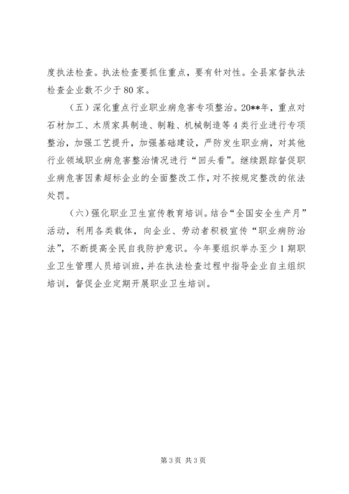 职业卫生监管工作计划.docx