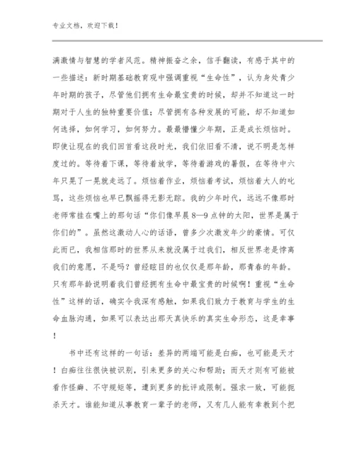 《致教师》读书心得体会优选范文23篇汇编.docx