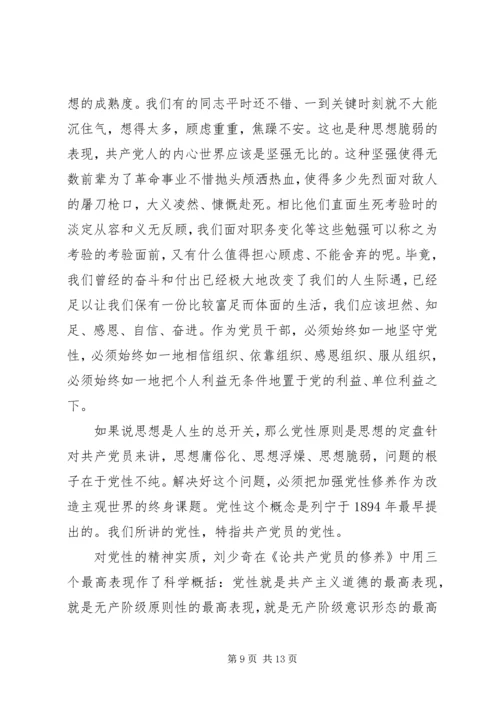 教育活动党课讲稿：党性锤炼，提升思想境界.docx