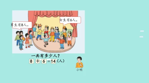 (2023新插图)人教一年级数学上册 8.解决问题（第1课时）课件(共42张PPT)