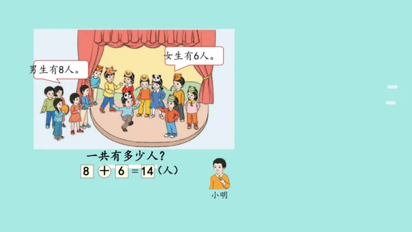 (2023新插图)人教一年级数学上册 8.解决问题（第1课时）课件(共42张PPT)