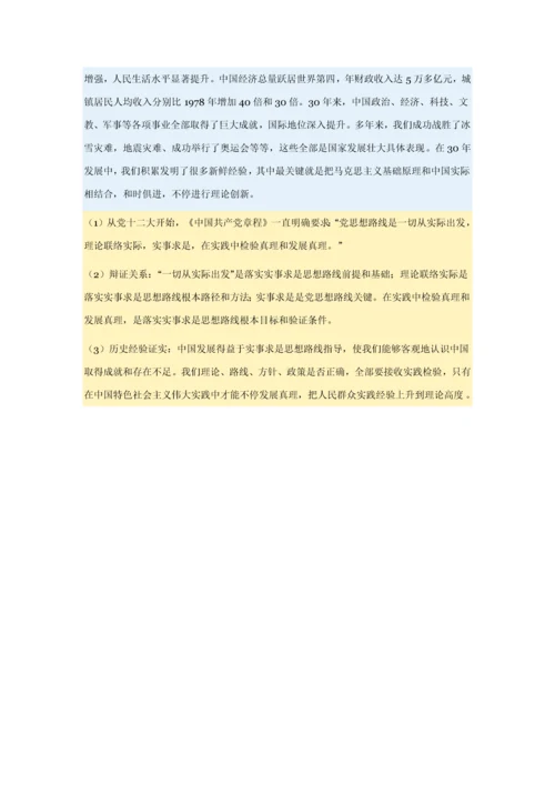 中国特色社会主义理论综合体系模拟测试.docx