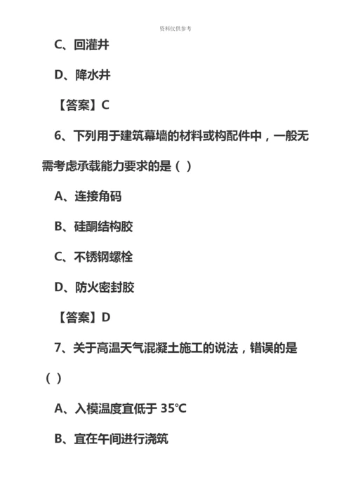 二级建造师建筑实务真题模拟及答案新编.docx