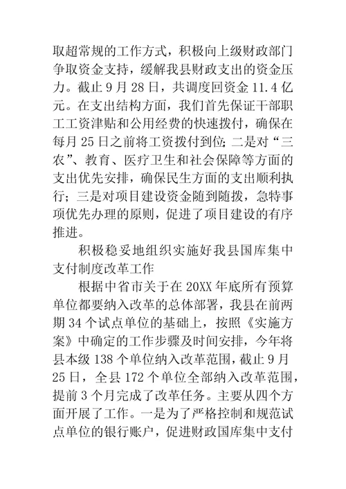 国库科科长述职工作汇报