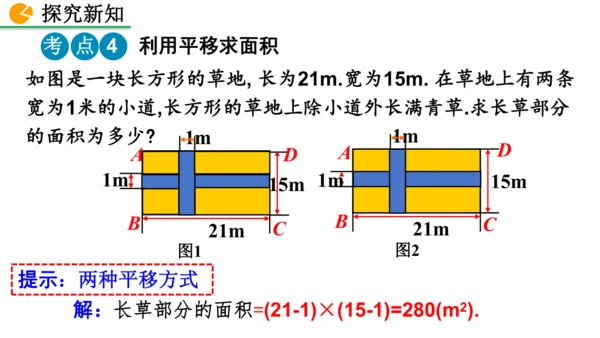 7.4 平移（课件）2024-2025学年人教七年级数学下册