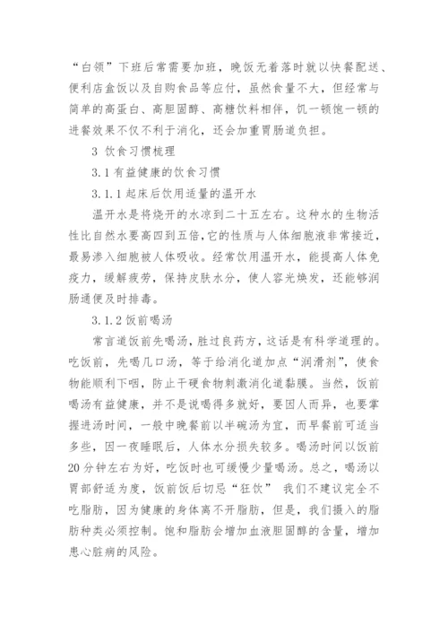 饮食与健康论文通用多篇.docx