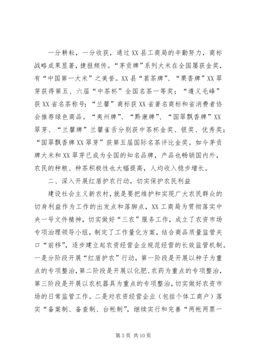 县工商局推进新农村建设几点措施.docx