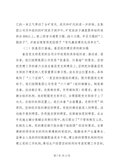 五好党组织建设汇报材料.docx