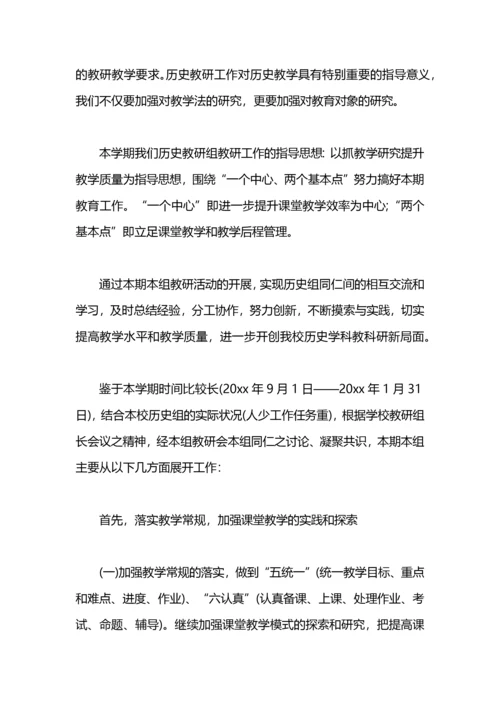 高中历史教研组工作计划计划.docx