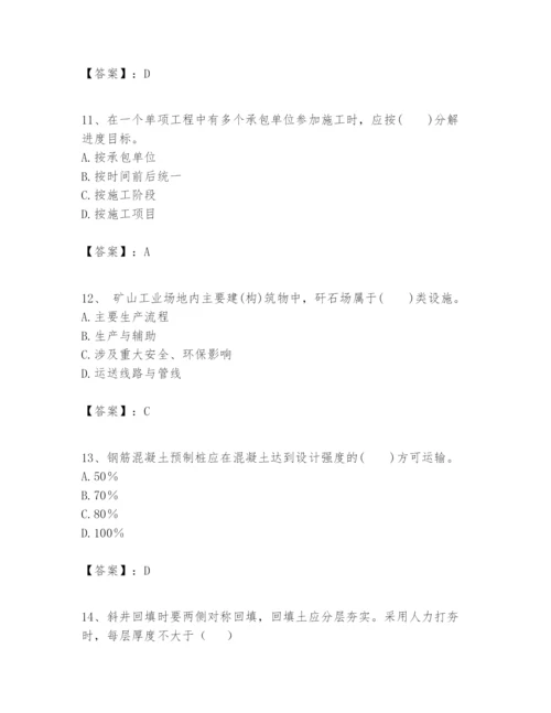 2024年一级建造师之一建矿业工程实务题库附完整答案（精品）.docx