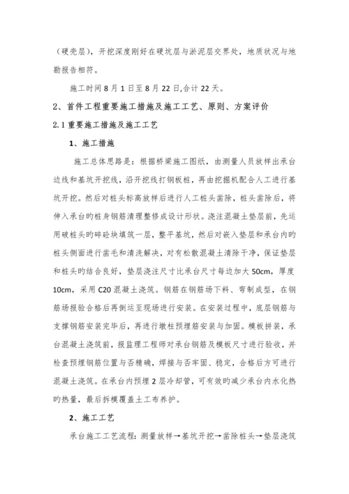 承台首件综合施工标准工艺总结.docx