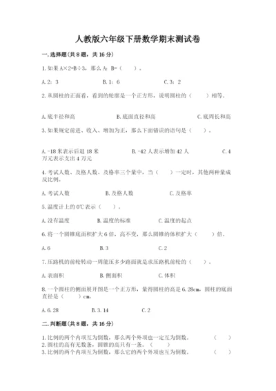 人教版六年级下册数学期末测试卷精品【典型题】.docx