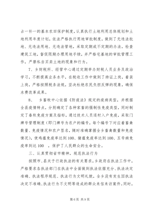 乡镇年度行政执法工作总结.docx