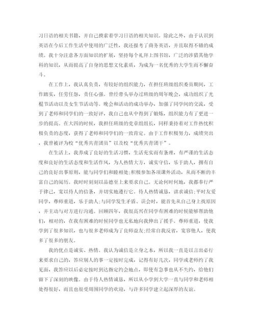 精编之毕业自我总结范文3篇.docx