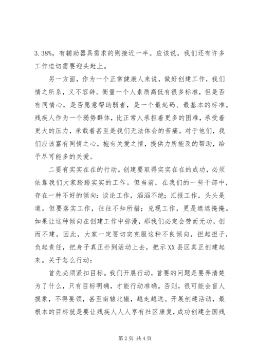 副书记在残疾人康复会讲话 (2).docx