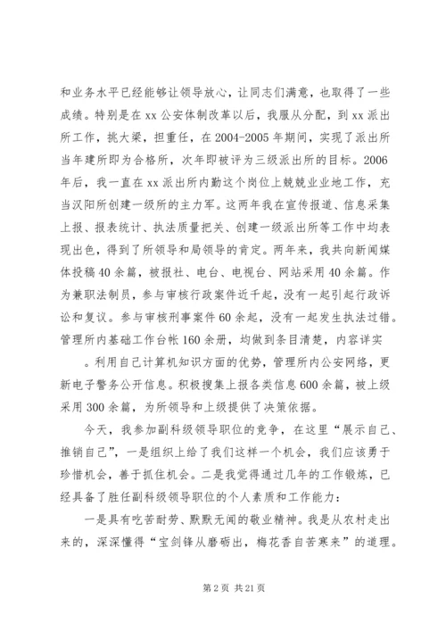 副科级竞职演讲稿_1.docx