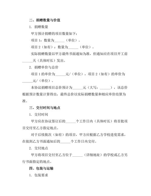 定向捐赠希望小学建设协议