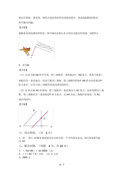 最新北师大版四年级数学上册期末考试【加答案】