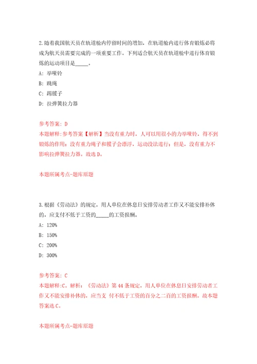 江苏省淮安市洪泽区住建局公开招考2名劳动合同制工作人员练习训练卷第0版