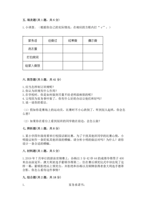 部编版四年级上册道德与法治期中测试卷（实用）.docx