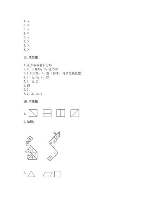 苏教版一年级下册数学第二单元 认识图形（二） 测试卷带答案（预热题）.docx