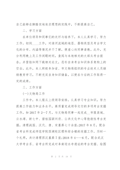 文物工作者个人总结5篇.docx