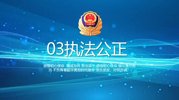 公安科技强警专项项目行动动态PPT