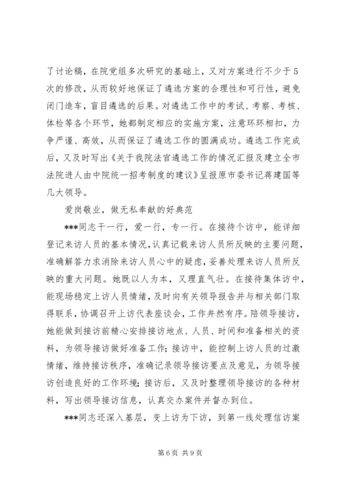 优秀政工干部先进事迹 (4).docx