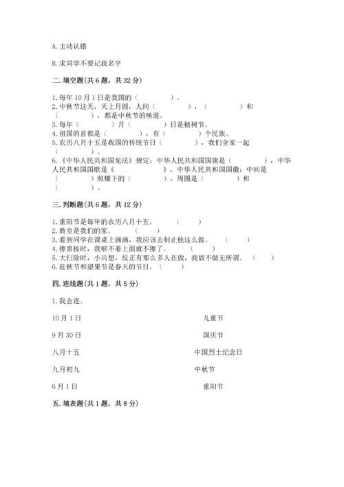 部编版小学二年级上册道德与法治期中测试卷精品（考点梳理）.docx