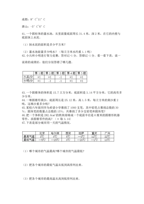 六年级小升初数学解决问题50道含答案（基础题）.docx