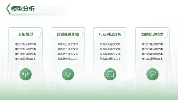 绿色简约学术风财经毕业开题报告答辩PPT模板