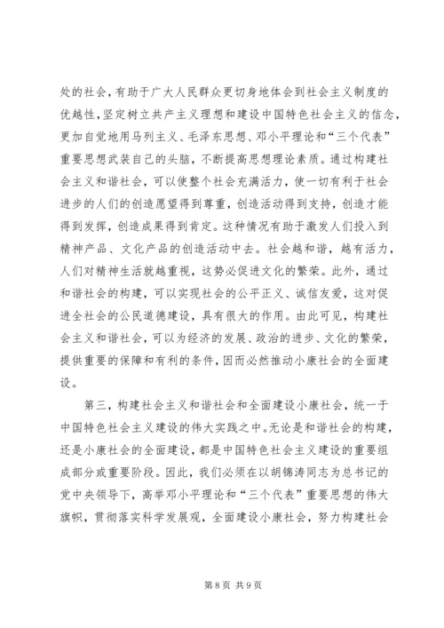 台州全面建设小康社会与和谐社会的战略目标 (4).docx