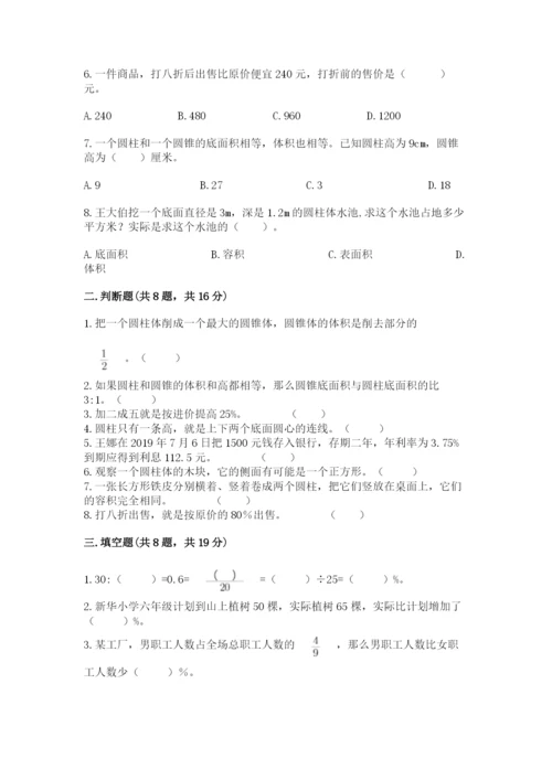 苏教版六年级下册数学期中测试卷及参考答案【夺分金卷】.docx