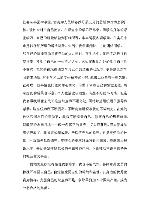 2022大学生入党申请书 大学生入党申请书范文3000字