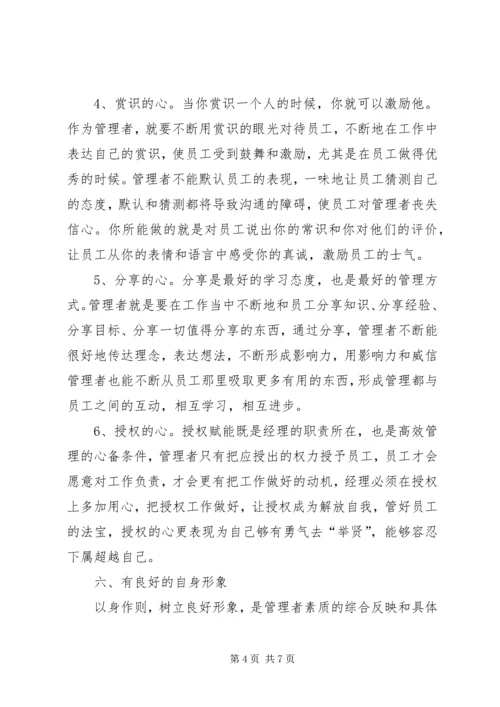 如何成为优秀的管理者培训感想 (3).docx