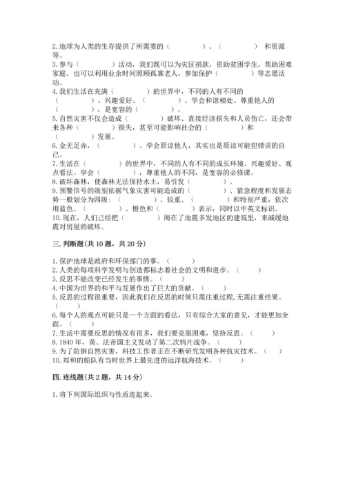 六年级下册道德与法治 《期末测试卷》精品【各地真题】.docx