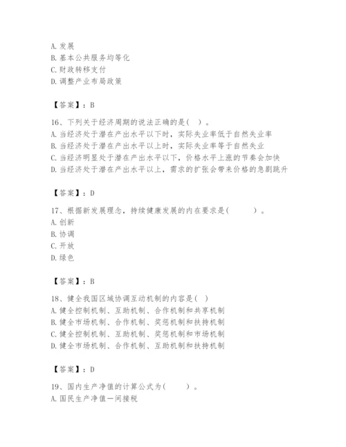 2024年咨询工程师之宏观经济政策与发展规划题库（有一套）.docx