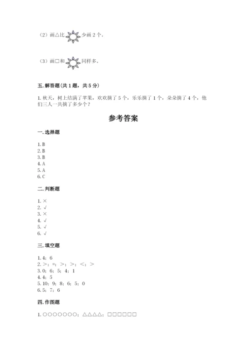 北师大版一年级上册数学第三单元 加与减（一） 测试卷a4版.docx