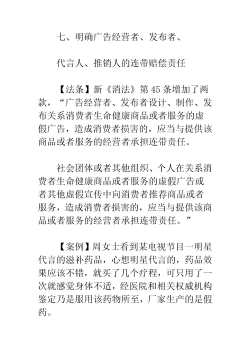 新版消费者权益保护法全文逐条解读