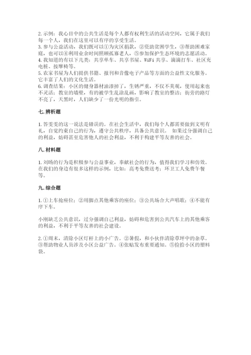 道德与法治五年级下册第二单元《公共生活靠大家》测试卷及答案（最新）.docx