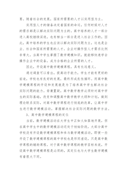 数学建模竞赛获奖论文范文.docx