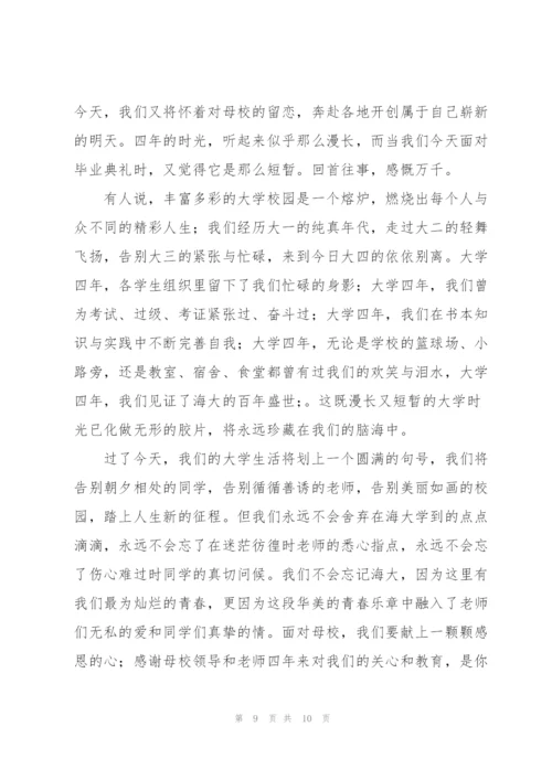 中国大学生毕业典礼演讲稿.docx