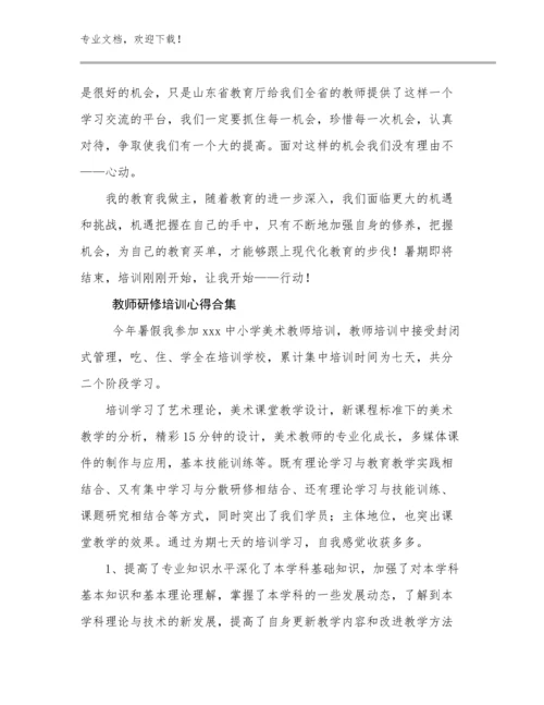 2024教师研修培训心得合集范文24篇合辑.docx