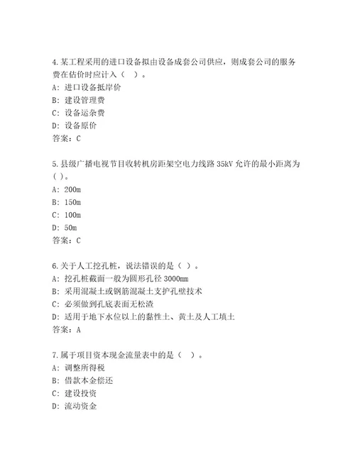 20232024年一级建筑师资格考试王牌题库名师系列